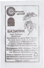 Семена ОТЛ ЦЕНА/365 ДНЕЙ Базилик Зеленый ароматный 0,2г