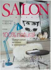 Журнал SALON-interior/Салон-интерьер