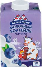 Коктейль молочный БЕЛЫЙ ГОРОД у/паст. молочный черника 1,5% без змж 500г