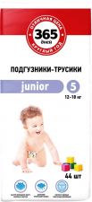 Подгузники-трусики 365 ДНЕЙ Junior 12-18кг 44шт
