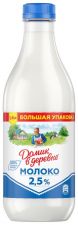 Молоко ДОМИК В ДЕРЕВНЕ паст. 2,5% ПЭТ без змж 1400мл